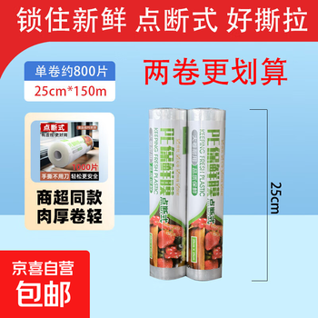 Plastic wrap point break type household large roll pe food grade beauty slimming kitchen refrigerator high temperature resistant beauty salon commercial 25cm*150 meters (two rolls) more cost-effective