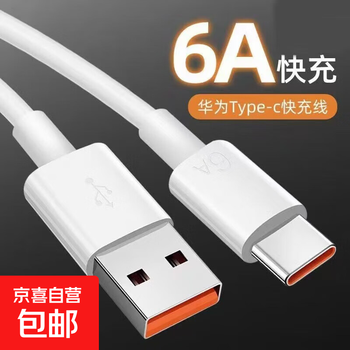Data cable type-c charging cable 6a flash charging suitable for android huawei honor mobile phone super fast charging data cable 6a fast charging 1 meter 3 pieces