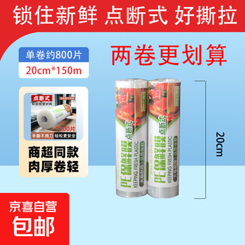Plastic wrap point break type household large roll pe food grade beauty slimming kitchen refrigerator high temperature resistant beauty salon commercial 20cm*150 meters (two rolls) more cost-effective