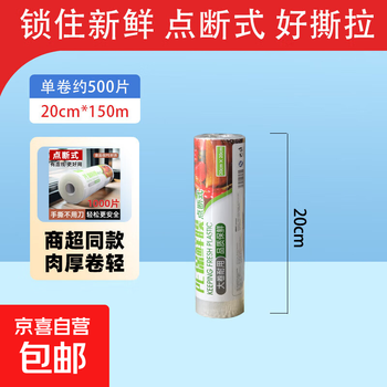 Plastic wrap point break type household large roll pe food grade beauty slimming kitchen refrigerator high temperature resistant beauty salon commercial point break type plastic wrap 20*150 meters about 500 pieces