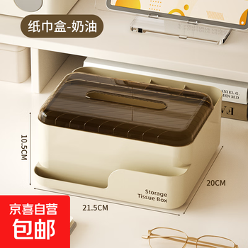 Desktop tissue box, living room, light luxury coffee table, paper box, home restaurant, nordic style multi-functional high-value storage box, large cream color 21.5*20*10.5cm