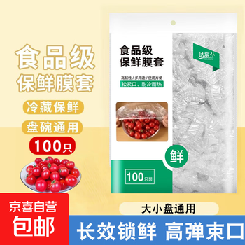 Disposable cling film cover thickened kitchen refrigerator special fresh-keeping dust bag bowl cover effective food storage bag extra thick food grade 100 pieces