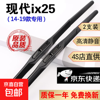 Beijing hyundai ix25 wiper original 18/19 hyundai ix25 wiper blades 14/15/16/17 i25 14 to 19 hyundai ix25 front wiper pair