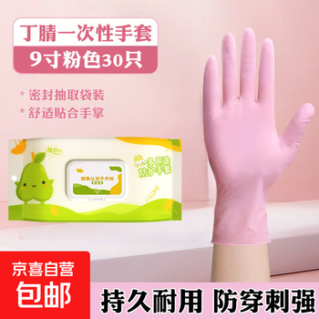Nitrile gloves disposable washable thickened dishwashing oil-proof rubber durable labor protection housework kitchen cleaning laundry cooking nitrile gloves goddess powder 30 pieces