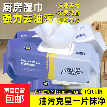 Kitchen wipes, powerful to remove oil stains, enlarged and thickened, special oil-absorbing paper towels for cleaning stove hoods, lazy rags, basic model, 1 pack of 60 cigarettes
