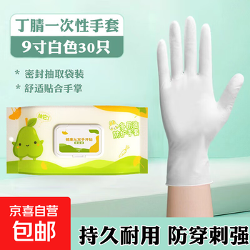 Nitrile gloves disposable washable thickened dishwashing oil-proof rubber durable labor protection housework kitchen cleaning laundry cooking nitrile gloves jade white 30 pieces