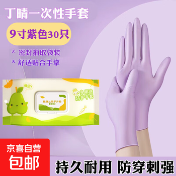 Nitrile gloves disposable washable thickened dishwashing oil-proof rubber durable labor protection housework kitchen cleaning laundry cooking nitrile gloves ebony purple 30 pieces