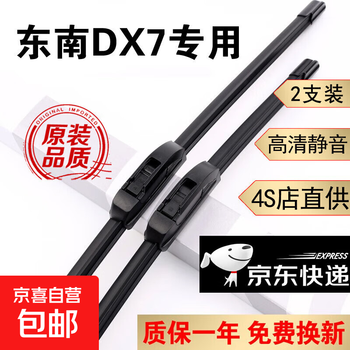 Bos is suitable for southeast dx7 wiper blades, original original front and rear window boneless silent strips, southeast dx7 wipers, southeast dx7 15-20 models, front wiper + rear wiper