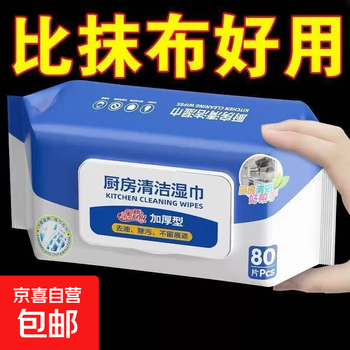 Jingdong logistics disposable kitchen wet wipes, oil removal and decontamination artifact, household cleaning oil paper, oil fume stove, one wipe and clean, 1 layer, 80 cigarettes*1 pack, 80 cigarettes*1 pack