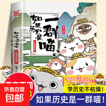 Optional if history is a group of cats, a full set of 16 volumes of genuine fei zhi's the great qing dynasty, late ming and early qing dynasty primary school students' comics, historical story books, suitable for children, if history is a group of cats, fei zhi history cats series 1 xia, shang and western zhou chapter if history is a group of cats
