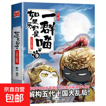 Optional: if history is a group of cats, a full set of 16 volumes, genuine fei zhi's the great qing dynasty, late ming and early qing dynasty primary school students' comics, historical story books, suitable for children, if history is a group of cats, fei zhi historical cat series 9, five dynasties and ten kingdoms, if history is a group of cats