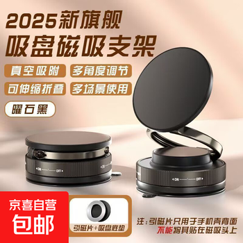 Car mobile phone holder vacuum suction cup magnetic anti-shake navigation multi-function car special instrument panel center console 2025 popular black - standard plastic ring version