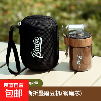 Bincoo coffee grinder steel core manual portable hand grinder coffee machine outdoor hand brewing set grinding one single grinder - free storage bag