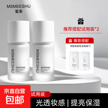 Honey bundle brightening and moisturizing makeup primer moisturizing and translucent, the makeup feels clear and docile, not easy to stick to powder and not easy to remove makeup. women's brightening and moisturizing makeup primer*2 2 bottles