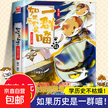 Optional if history is a group of cats, a complete set of 16 volumes of genuine fei zhi's the great qing dynasty, late ming and early qing dynasty primary school students' comics and historical story books, suitable for children, if history is a group of cats, fei zhi historical cats series 11 southern song dynasty, jin and yuan chapters, if history is a group of cats