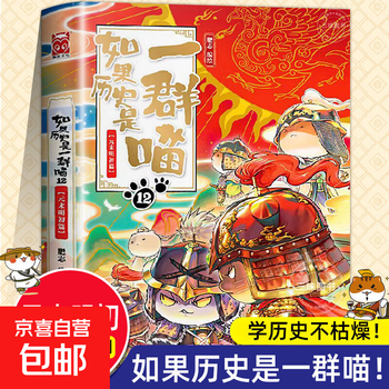 Optional if history is a group of cats, a complete set of 16 volumes of genuine fei zhi's the great qing dynasty, late ming and early qing dynasty primary school students' comics and historical story books, suitable for children, if history is a group of cats, fei zhi historical cat series 12 chapters of the late yuan and ming dynasties, if history is a group of cats