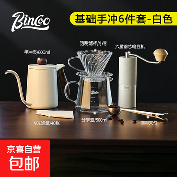 Bincoo hand-brewed coffee pot set gift hand-grinded coffee machine hand-brewed coffee grinder filter cup complete set small size - white 6-piece set