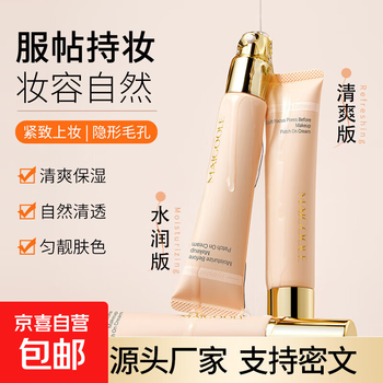 Qinrun repairing makeup primer, light and docile, long-lasting, non-removing makeup primer, invisible pores, rosedalen soft focus pore makeup primer, 40g (clear