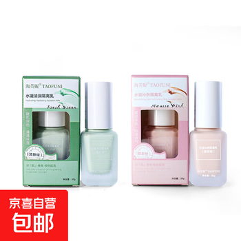 Hydrating primer cream pre-makeup isolation milk 35g concealer and repair foundation liquid separation and color adjustment sensitive skin isolation milk hydrogel clearing and moisturizing isolation milk (fresh green)