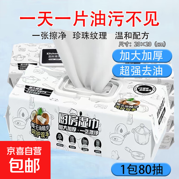 Kitchen wipes powerfully remove oil stains, increase and thicken household range hood, stove, absorb oil and water, lazy rag paper towel, increase and thicken, 1 pack of 80 cigarettes, 20*20cm