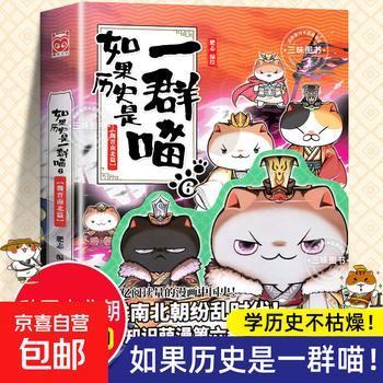 Optional: if history is a group of cats, a complete set of 16 volumes, genuine fei zhi's the great qing dynasty, late ming and early qing dynasties, primary school students' comics, historical story books, suitable for children, if history is a group of cats, fei zhi historical cats series, 6 wei, jin, north and south chapters, if history is a group of cats,