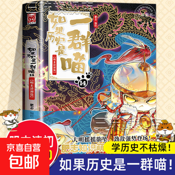 Optional if history is a group of cats, a complete set of 16 volumes, genuine fei zhi's the great qing dynasty, late ming and early qing dynasty primary school students' comics, historical story books, suitable for children, if history is a group of cats, fei zhi historical cats series 14 chapters of the late ming and early qing dynasties, if history is a group of cats