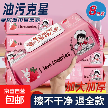Get 8 packs for 9.99 yuan. oil king kitchen wipes to remove oil and decontamination. powerful degreasing wet wipes. large size. 1 layer, 40 wipes*2 packs, 170mm*155mm.
