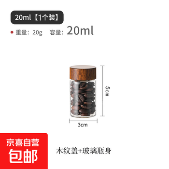 Mini tea jar glass sealed jar portable storage jar food grade coffee powder bean repackaging jar storage moisture-proof coffee bean sealed jar 20ml