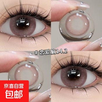 Huayang xinyu pink color contact lenses monthly sandwich size diameter light mixed feeling daily color contact lenses love brain 14.2mm 350 degrees