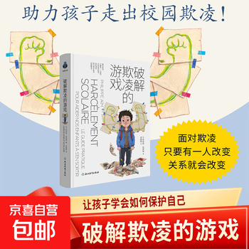 Fan deng's reading recommendation: a game for cracking and decoding bullying. a pillow book for adolescent boys and girls. a game for self-protection and rejection of bullying in the face of school bullying. it helps children get out of rejection and prevents bullying at school. genuine and brand new game for cracking bullying.