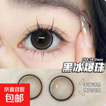 Muke gray color contact lenses half yearly disposable sandwich size diameter daily mixed feeling color contact lenses flagship store black ice explosive beads 14.2mm half yearly disposable 2 pieces 0 degree