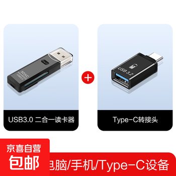 Usb dual card high-speed card reader multi-function sd/tf two-in-one card reader supports mobile phone slr camera drone driving recorder monitoring memory card usb3.0 card reader + type-c adapter