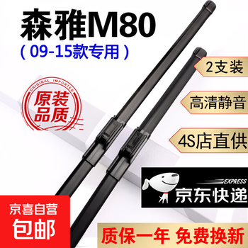 Bos faw senya r7 wiper original r9 special front strip m80 senya s80 accessories r8 rear rain faw senya m80 09-15 model front wiper