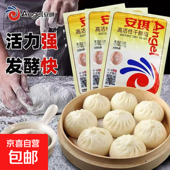 Angel yeast powder household small package high activity dry yeast steamed buns bread baking powder baking angel high activity dry yeast 5g*2
