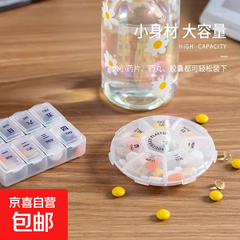 Travel portable medicine box, small portable health care product box, portable divided medicine box, sealed and divided travel accessories, pill box - round 7 compartments