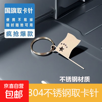 Five star red flag stainless steel extended card extraction needle digital product needle suitable for 99% of mobile phones, anti-lost, hard and non-deforming, 2 pieces, 2 rings