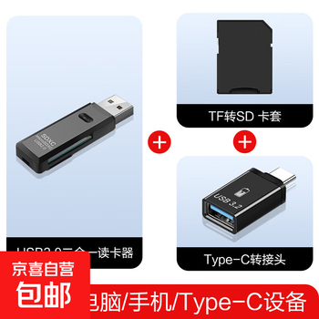 Usb dual-card high-speed card reader multi-function sd/tf two-in-one card reader supports mobile phone slr camera drone driving recorder monitoring memory card usb2.0 card reader + type-c adapter + card holder