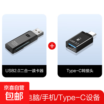 Usb dual card high-speed card reader multi-function sd/tf two-in-one card reader supports mobile phone slr camera drone driving recorder monitoring memory card usb2.0 card reader + type-c adapter