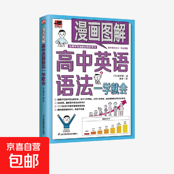 Cartoon illustrations: learn high school english grammar in one step, by ji jingxue, foreign language learning