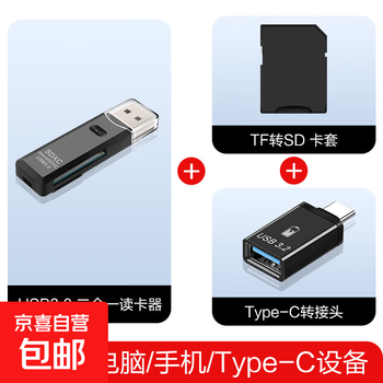 Usb dual-card high-speed card reader multi-function sd/tf two-in-one card reader supports mobile phone slr camera drone driving recorder monitoring memory card usb3.0 card reader + type-c adapter + card holder