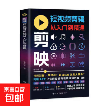 Short video editing from entry to proficiency. master practical editing skills and master video production easily. short video editing from entry to proficiency. short video editing from entry to proficiency.