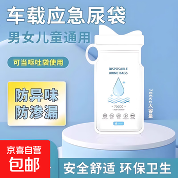 Emergency urine bag, portable car toilet, children's disposable urinal artifact, boys and girls travel urinal, convenient for women, unisex, white 2 pack