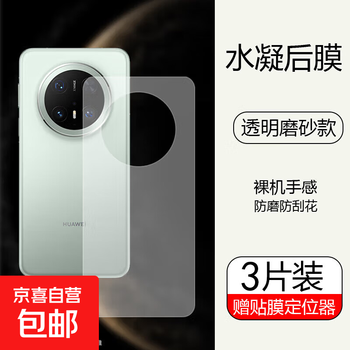 Suitable for huawei mate70/70pro mobile phone hydrogel back film mate60pro+ frosted mobile phone film curved full screen coverage 40pro protective soft film anti-fall film frosted hydrogel back film 3 pieces for huawei mate70pro