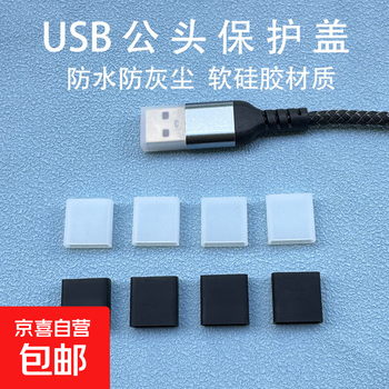 Mobile phone data cable usb male cover usb flash drive protective cover usb flash drive dust cap silicone material waterproof, dustproof, moisture-proof and leak-proof black 5 pieces