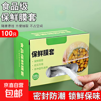 Disposable boxed cling film cover food grade special household fresh-keeping dust bag with elastic leftover cover bowl and plate cover removable extra thick upgraded version 100 pieces