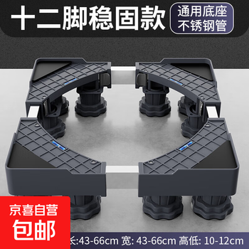 Washing machine universal base bracket pulsator drum storage rack mobile universal wheel heightening bracket refrigerator tripod full panel standard 12 feet