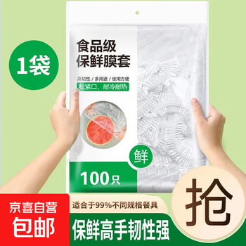 Disposable cling film cover thickened cling film cover bulk wholesale refrigerator elastic mouth food grade cling film cover double 11 breakdown price 100 pieces upgraded thickened version