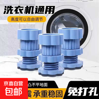 Washing machine foot pads are suitable for haier little swan washing machine base shock-absorbing foot pads, pulsator drum, fully automatic universal refrigerator pads, increased height, stable shock-absorbing foot pads, 4 washing machine height-increasing foot pads