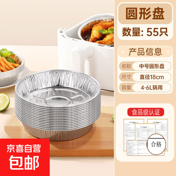 Tin foil air fryer special paper household food grade thickened barbecue tin foil tray round aluminum foil tin foil bowl round tin foil tray 7 inches 55 pieces