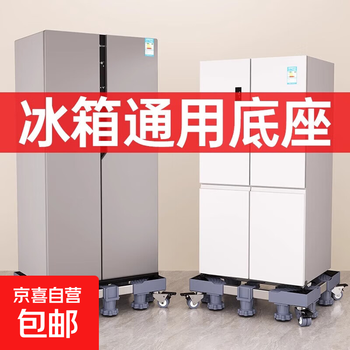 Refrigerator base shock-absorbing pad is suitable for haiermei, rongsheng, siemens, mijia and other single-door and double-door refrigerator pads. universal base bracket, mobile universal caster, special for double doors, 4 moving wheels, 10 elephant feet, flexible movement